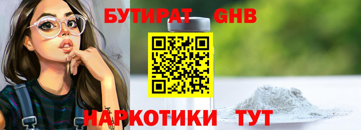 БУТИРАТ 1.4BDO  БУТИРАТ  Владикавказ  Вход с VPN 
