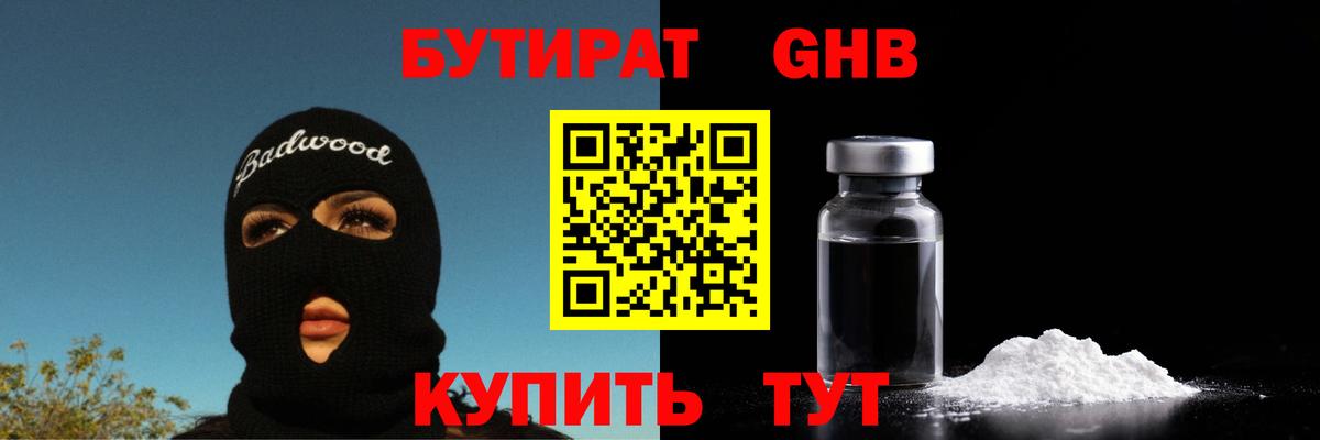БУТИРАТ вода Владикавказ