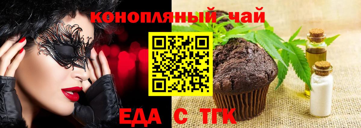 Еда ТГК марихуана Владикавказ