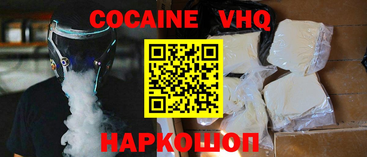 Кокаин  Cocaine Боливия  Вход с VPN  Владикавказ  Cocaine Перу 
