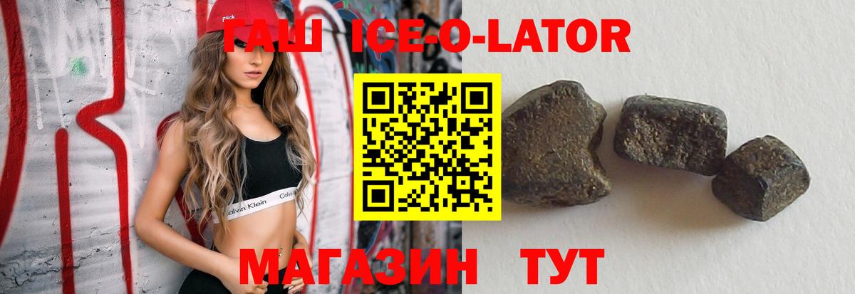 ГАШ ice o lator Владикавказ