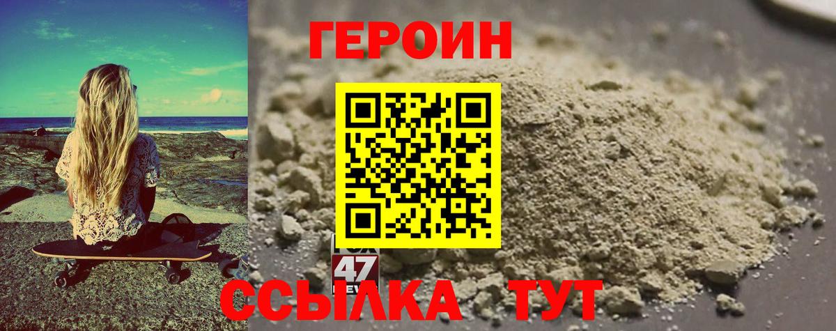 ГЕРОИН белый  Вход с VPN  Владикавказ 