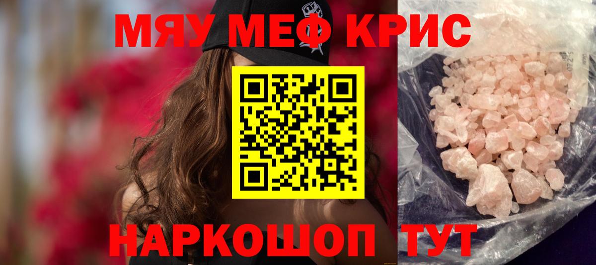 Меф мяу мяу кристаллы Владикавказ