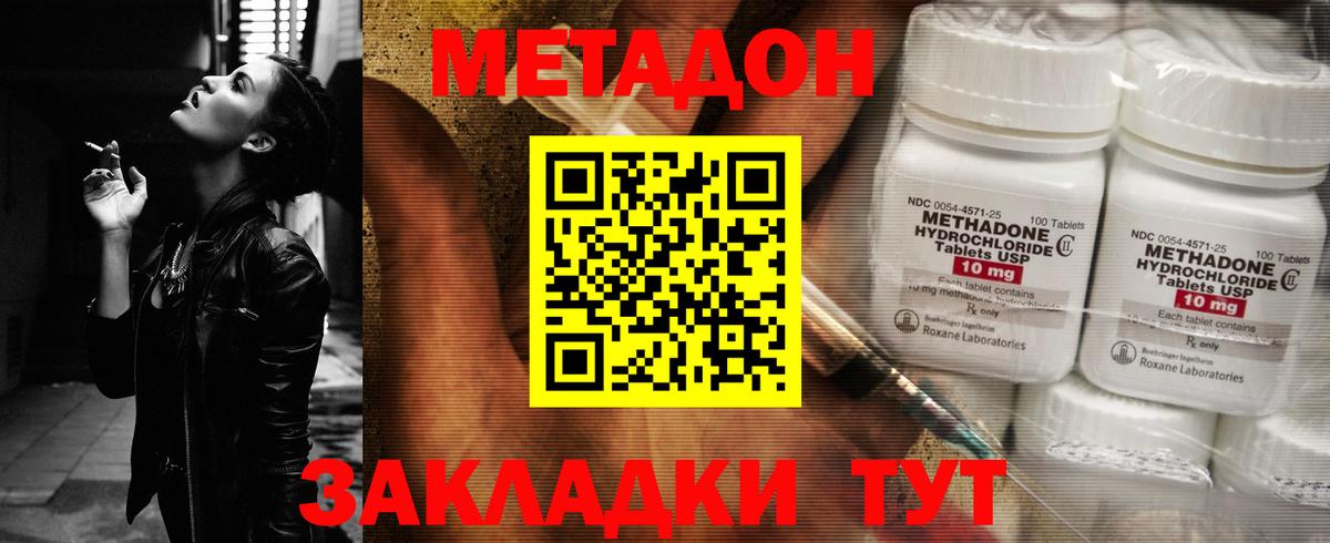 МЕТАДОН кристалл Владикавказ